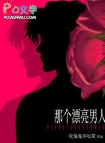 哪个男人最漂亮