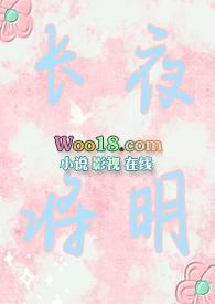 长夜将明女主