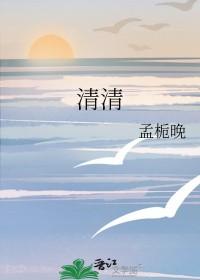 清清的池塘
