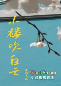 小楼吹彻玉笙寒的意思