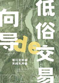 向导的俗套交易谁是坏人
