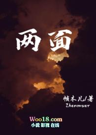 两面(叔侄)_帧木儿_