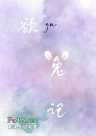欲兔记古言