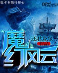 魔幻风云作者 宽度加深