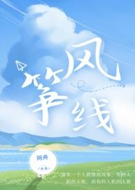 风筝线结