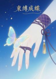 束缚教程综合变化