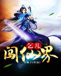乞儿大侠
