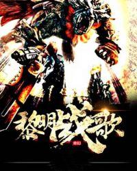 黎明前战斗插曲完整版