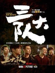 三大队程兵ktv打人第几集出现