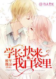 啊~学长我