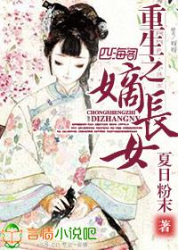 重生之锦绣嫡女