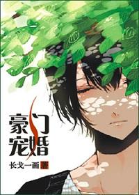 豪门宠婚甜到齁全文免费阅读