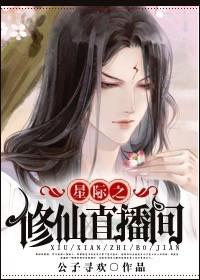 星际重生之修仙