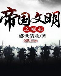 帝国崛起中