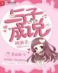 网游之游戏成神