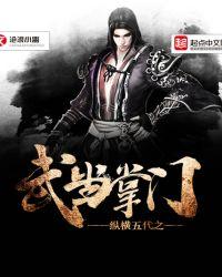 纵横诸天之从武当开始