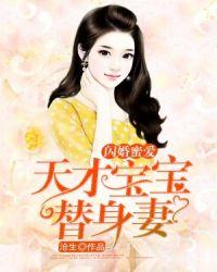 天才宝宝妈咪要逃婚