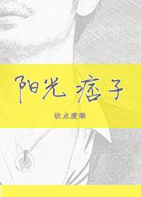 阳光痞子全文阅读免费
