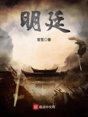 明廷鹏