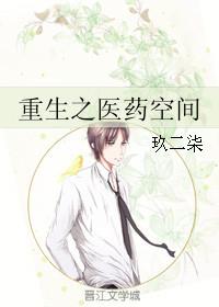 医药空间重生小王妃txt