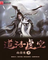 虚空道尊