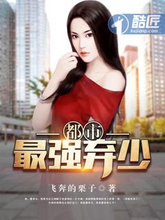 都市最强弃少女主
