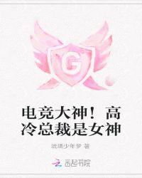 高冷电竞大神