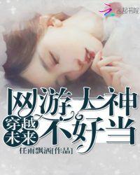 穿越到网游