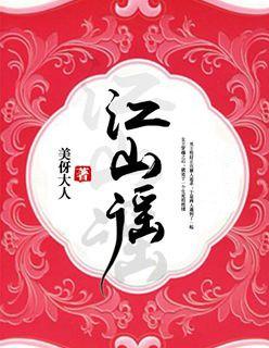 江山谣兰陵王