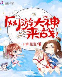 网游大神重生