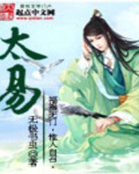 太始生气