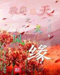 彼岸之岸