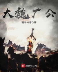 大魏厂公苏善