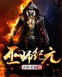 巫师纪元从炼金巫师开始