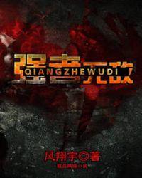 强者无敌by碧瑶