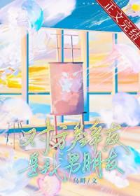 对方辩友是我男朋友by乌畔