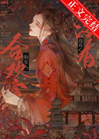 合欢宗的什么女修