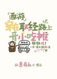 穿进西游记的