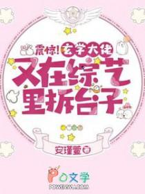 玄学大佬燃翻天