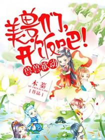 兽世独宠兽夫求抱抱免费阅读