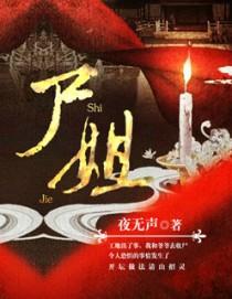 死去的新娘百度百科