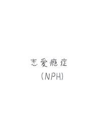 恋爱成瘾