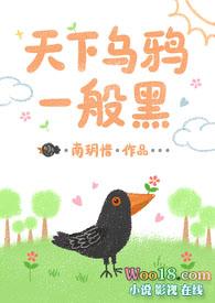 天下乌鸦一般黑[微笑