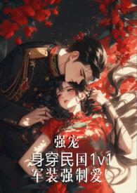 强制军服全文免费
