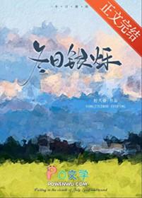 冬日恋歌免费阅读林意绪