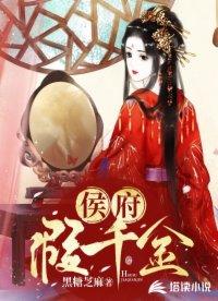 侯府假千金是上神