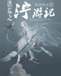 寻花问柳是指什么生肖