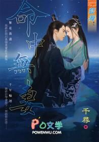 命中无夫
