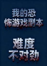 我的恐怖屋在线阅读