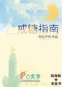 戒糖指南by